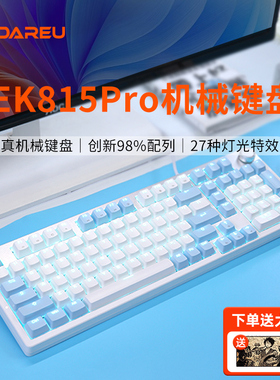 达尔优EK815PRO机械键盘有线台式电脑游戏办公青轴梦遇HIFI轴98键
