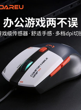 达尔优LM107有线电竞游戏专用鼠标lol网吧竞技台式电脑笔记本通用