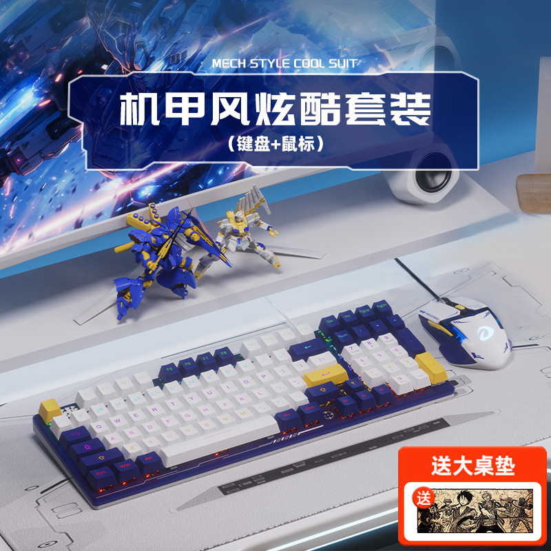 达尔优牧马人机甲机械键盘鼠标套装电竞游戏办公打字网吧外设lol