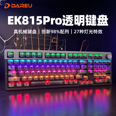 达尔优EK815pro透明机械键盘
