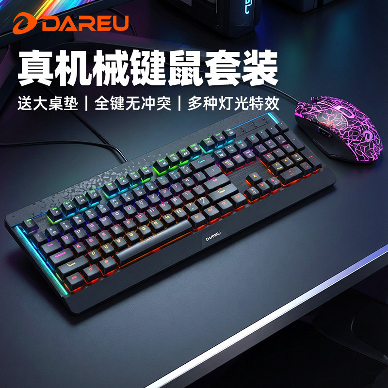 达尔优牧马人机械键盘鼠标套装混光有线电脑游戏办公青轴104键CF