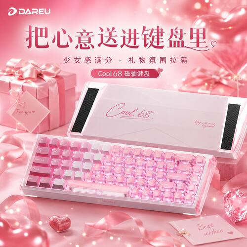 达尔优COOL68磁轴机械键盘