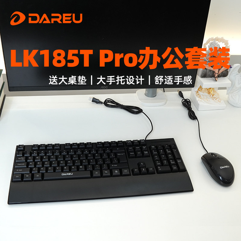 达尔优LK185PRO有线键盘游戏打字办公电脑商务键鼠套装网吧104键