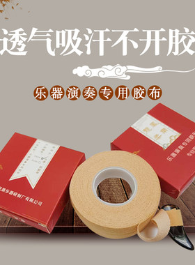 龙凤332a古筝胶布专业演奏型