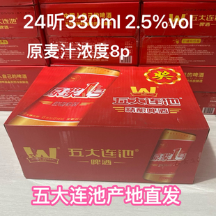 五大连池原浆一号精酿啤酒冷泉酿造330ml