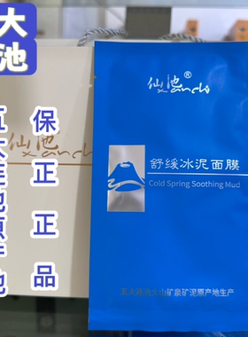 五大连池仙池牌火山泥冰妮舒缓冰泥面膜35克/袋一袋可用三次