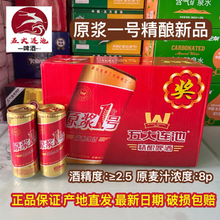 五大连池宝泉啤酒厂原浆精酿升级版330ml2.5%vol 24听整箱