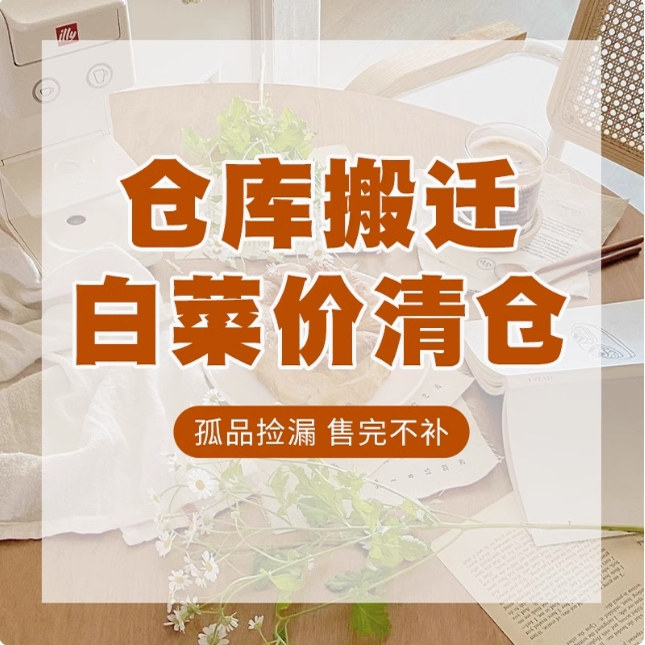 清仓捡漏微瑕福利 不换 1