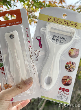 见物 ins日式陶瓷刀折叠水果户外便携白色削皮果蔬刀宿舍随身家用