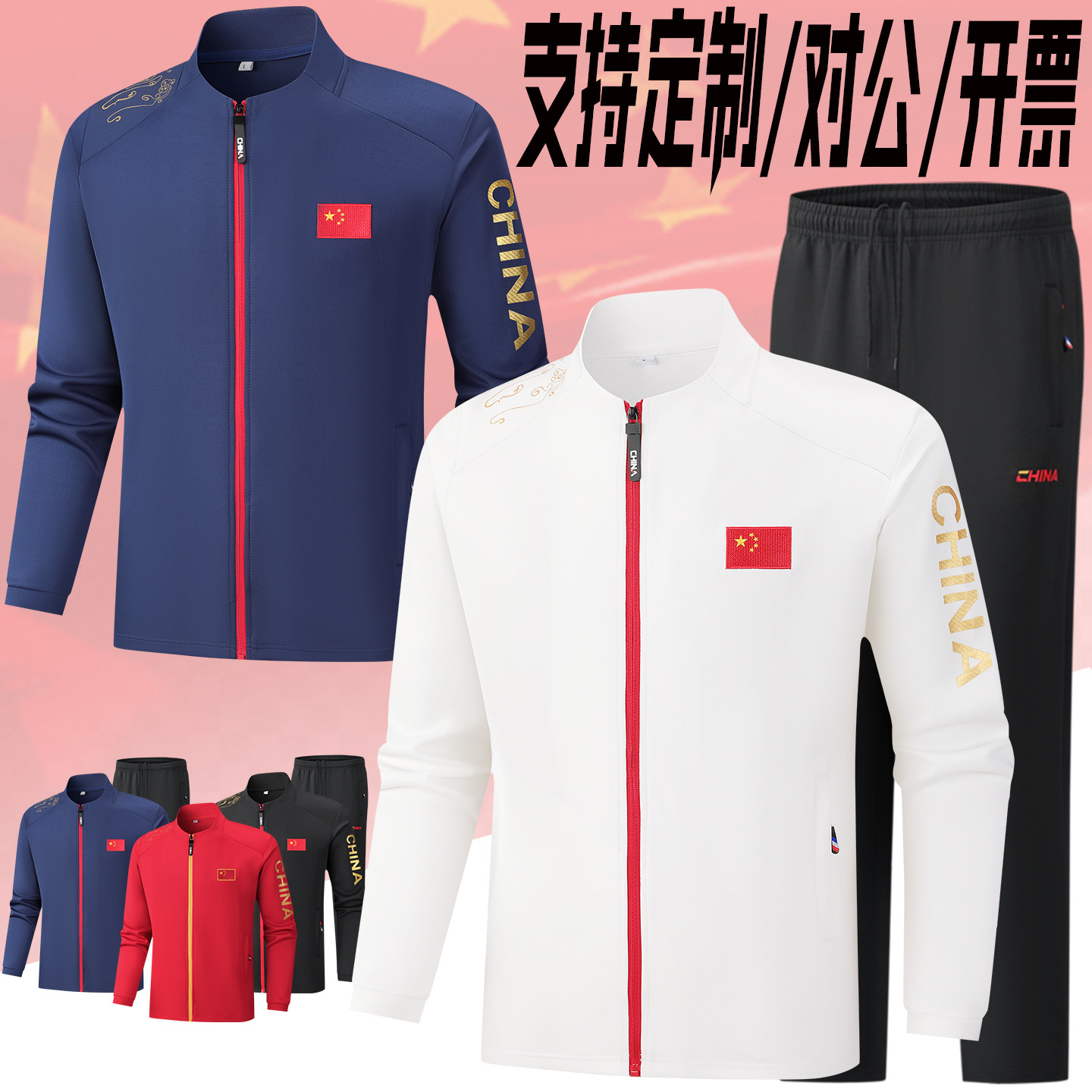 中国国家队运动服套装春秋男女学生班服儿童训练服武术教练服定制