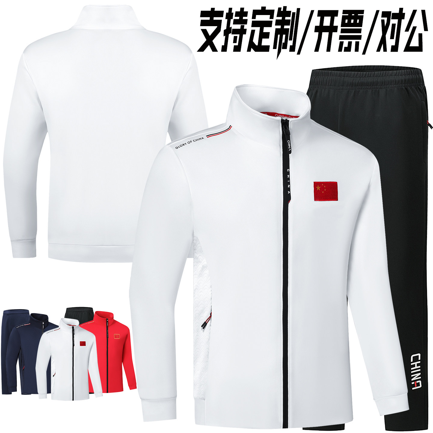国服长袖运动休闲外套透气吸汗
