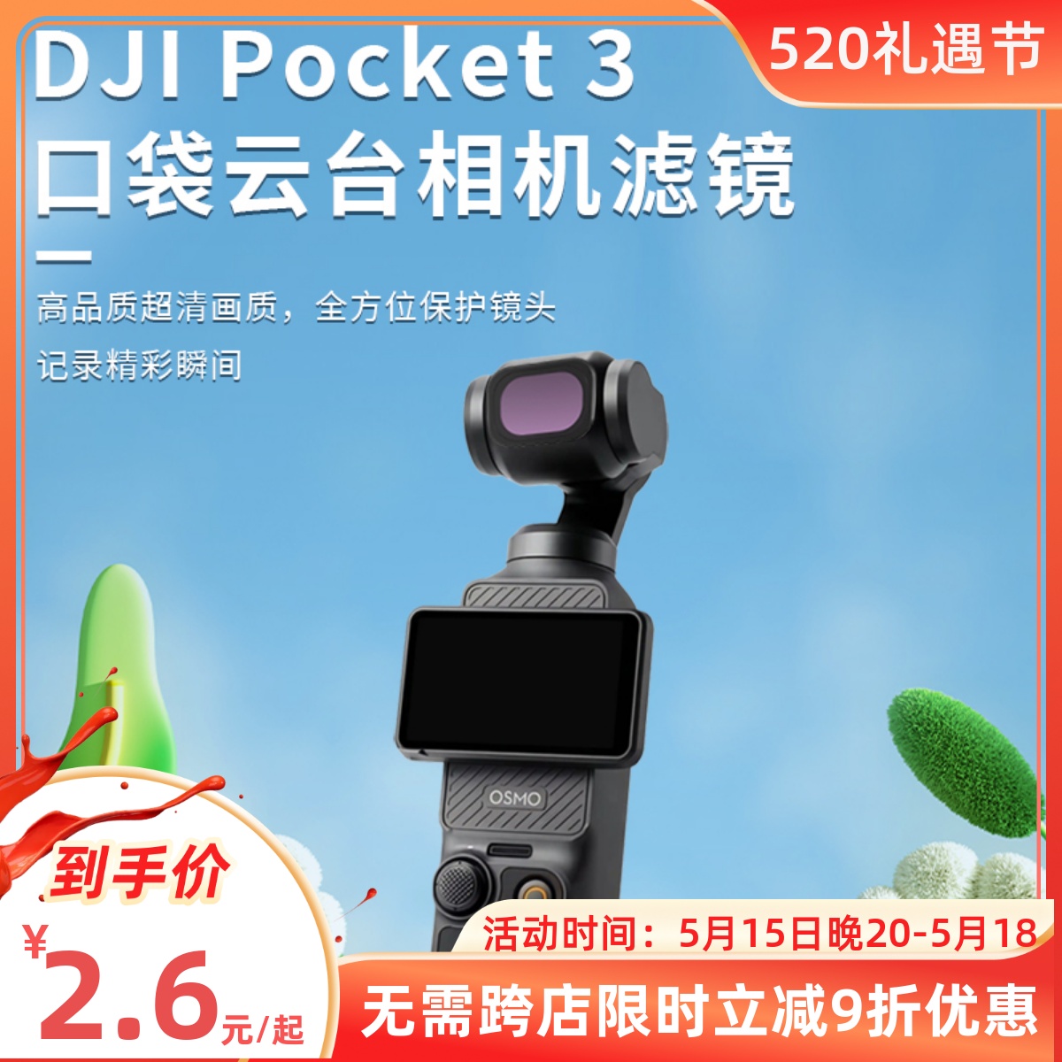 osmopocket3美颜柔光镜灵眸DJI大疆口袋滤镜ND8减光UV滤镜CPL增广 3C数码配件 滤镜 原图主图