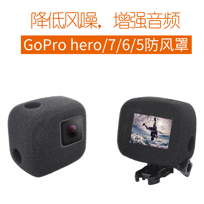gopro 5/6/7相机防风罩降风燥海绵保护套钢化膜配件 黑狗7收音防
