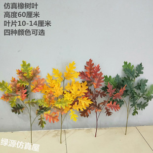 仿真橡树叶假树叶子秋季红色彩色咖色绿色户外枯树装饰枫树银杏叶