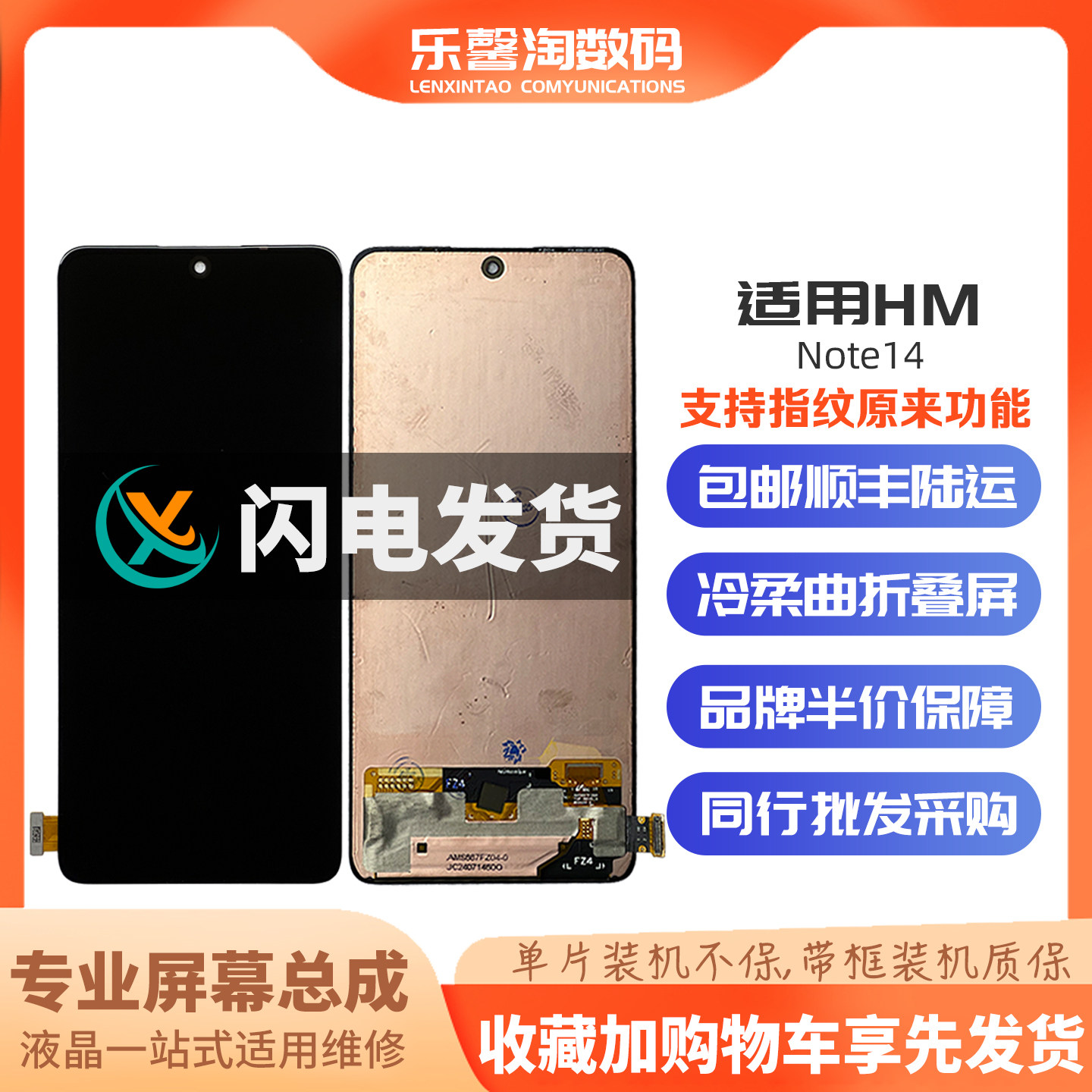 乐馨淘屏幕 适用红米 note14 内外屏液晶触摸显示屏总成 换面
