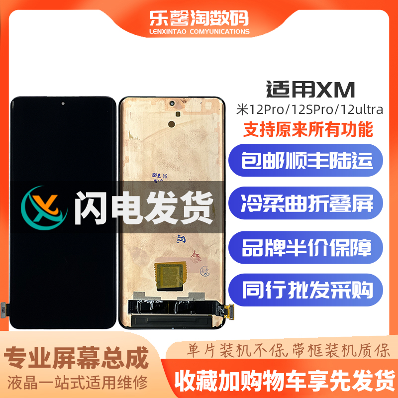 适用米12/12sPro屏幕支持高刷