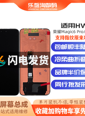 适用 魔术6至臻 荣耀Magic6Pro 手机屏 内外屏液晶触摸显示屏总成