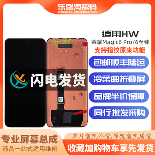 适用 魔术6至臻 荣耀Magic6Pro 手机屏 内外屏液晶触摸显示屏总成