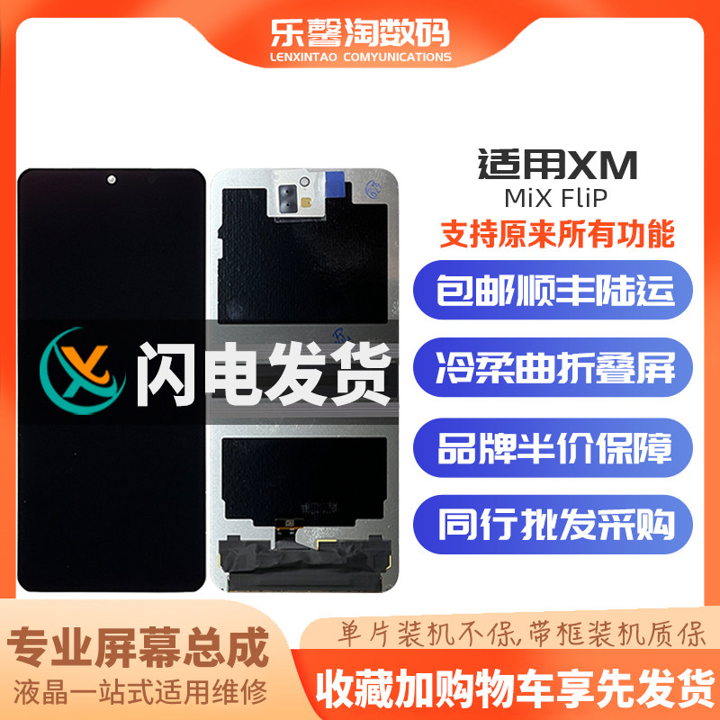 适用小米 Mix Flip 折叠手机屏 内外屏液晶触摸显示屏幕总成 全新