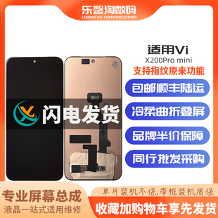 适用vivo X200Pro mini 手机屏 内外屏液晶触摸显示屏幕总成 全元