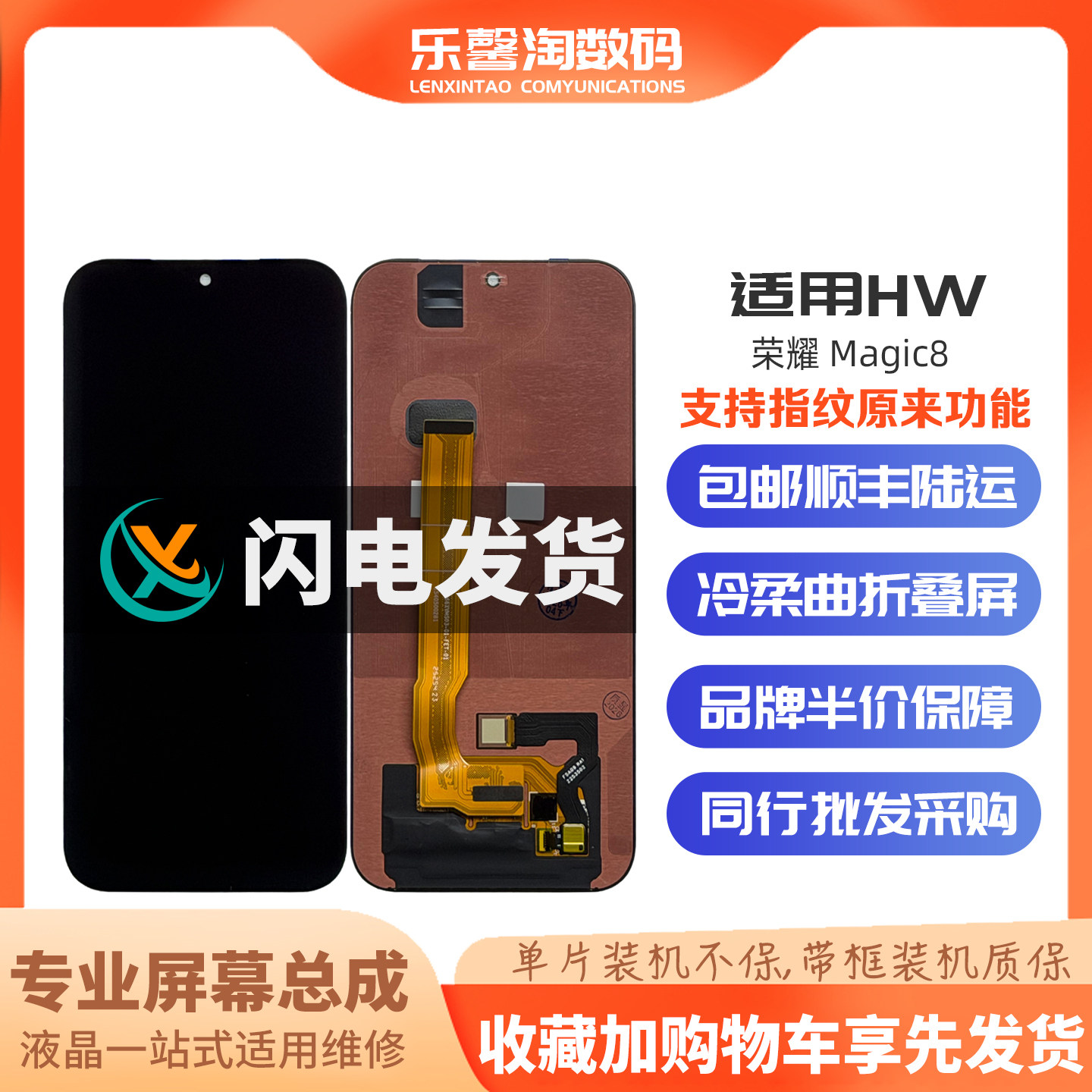 适用荣耀magci8屏幕支持指纹高刷