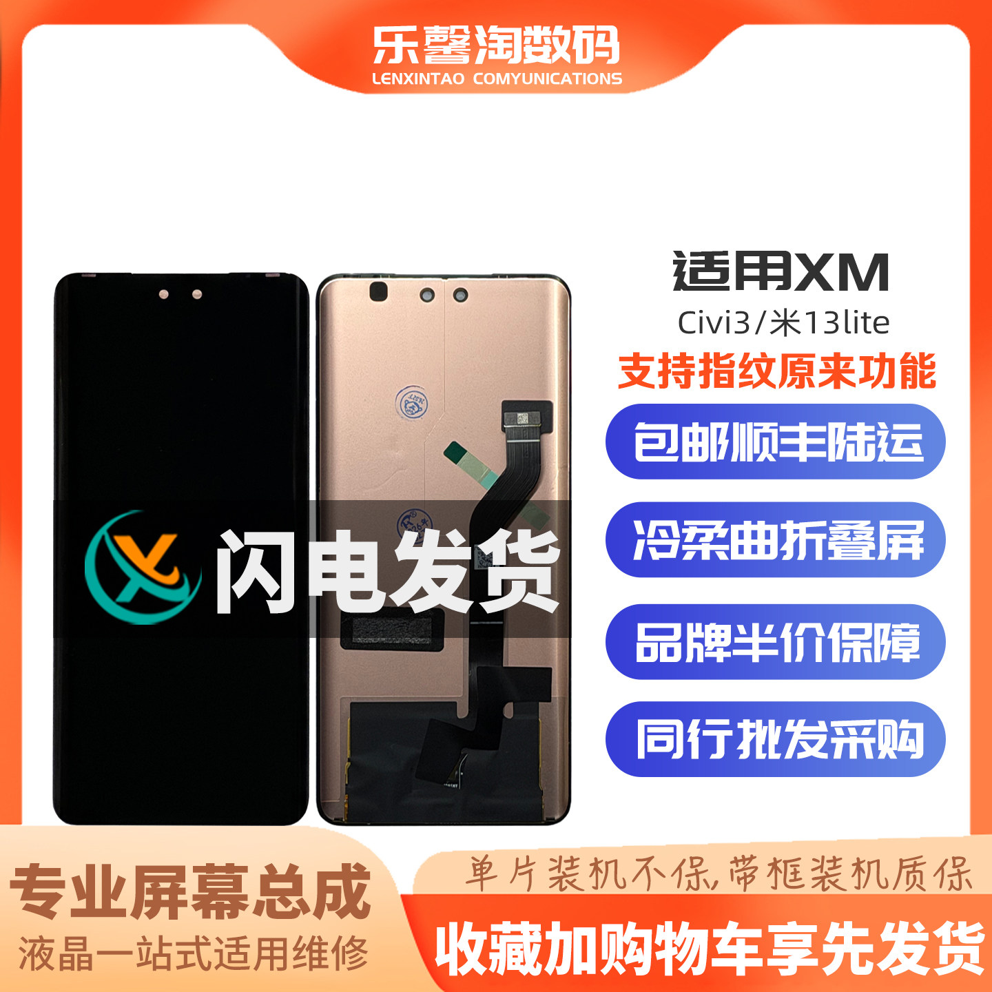 适用civi3/米13lite屏幕支持指纹
