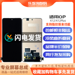 乐馨淘屏幕适用OPPO K12 K12plus 内外屏液晶触摸显示屏总成 全新