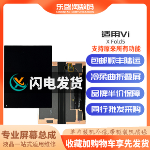 乐馨淘屏幕适用vivo X Fold5 内外液晶触摸显示屏总成折叠屏 全新