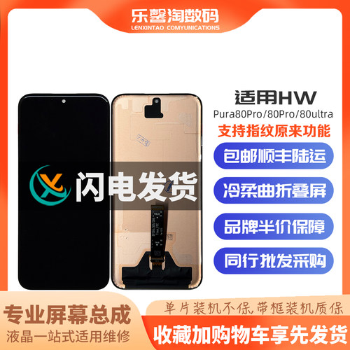 适用P80pro屏幕支持原来功能