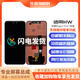 乐馨淘屏幕 适用荣耀Magic7Pro 魔术7至臻 内外液晶触摸显示总成