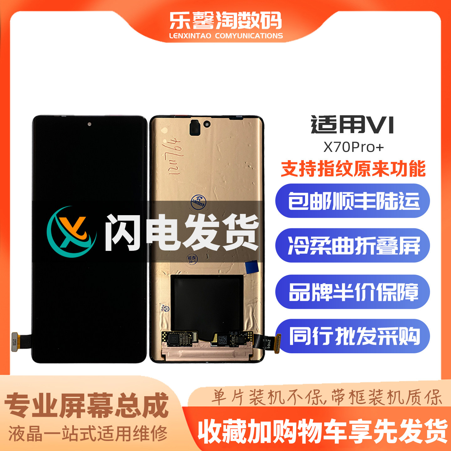 适用X70pro+屏幕支持指纹高刷