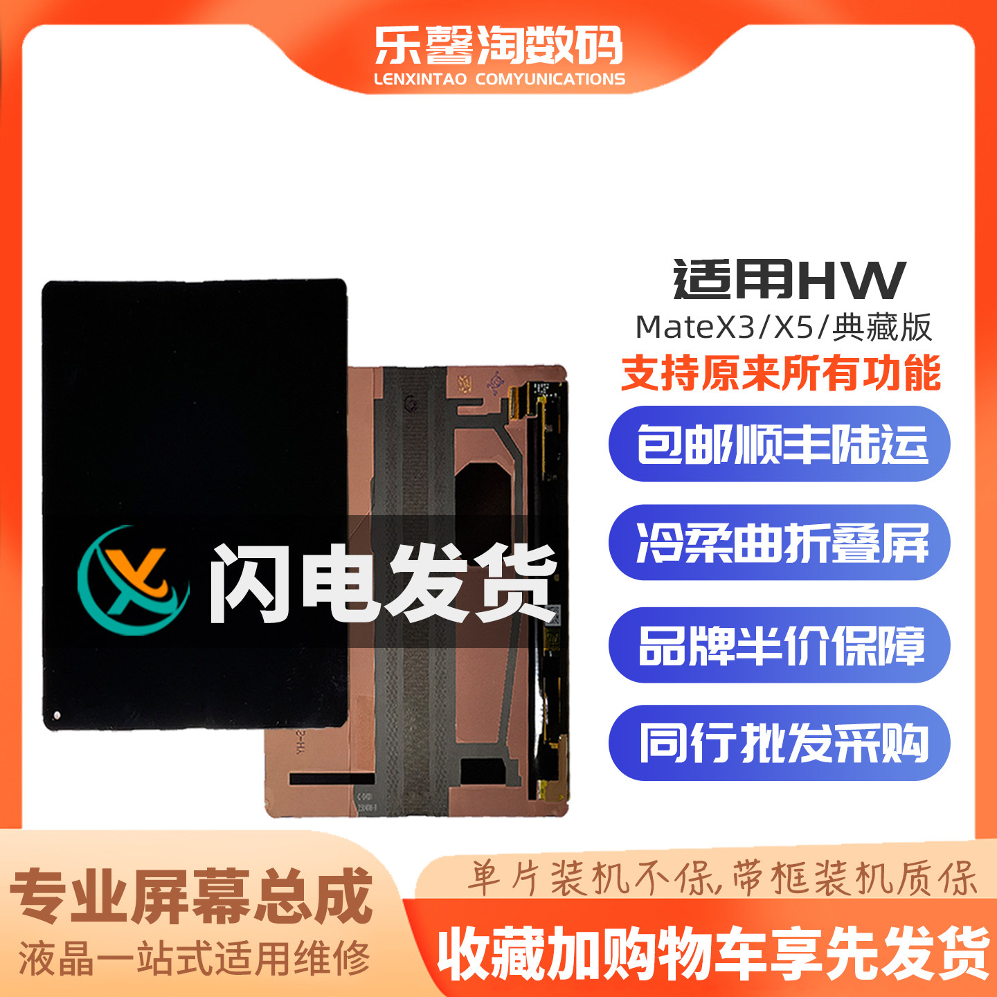 适用mateX3/X5屏幕支持原来功能