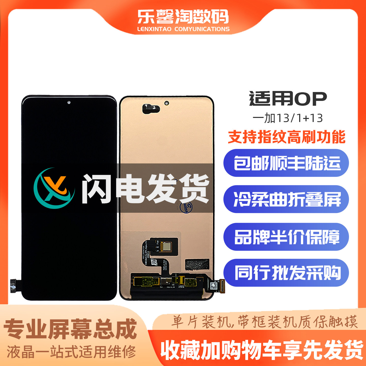 适用一加1+13屏幕支持高刷指纹