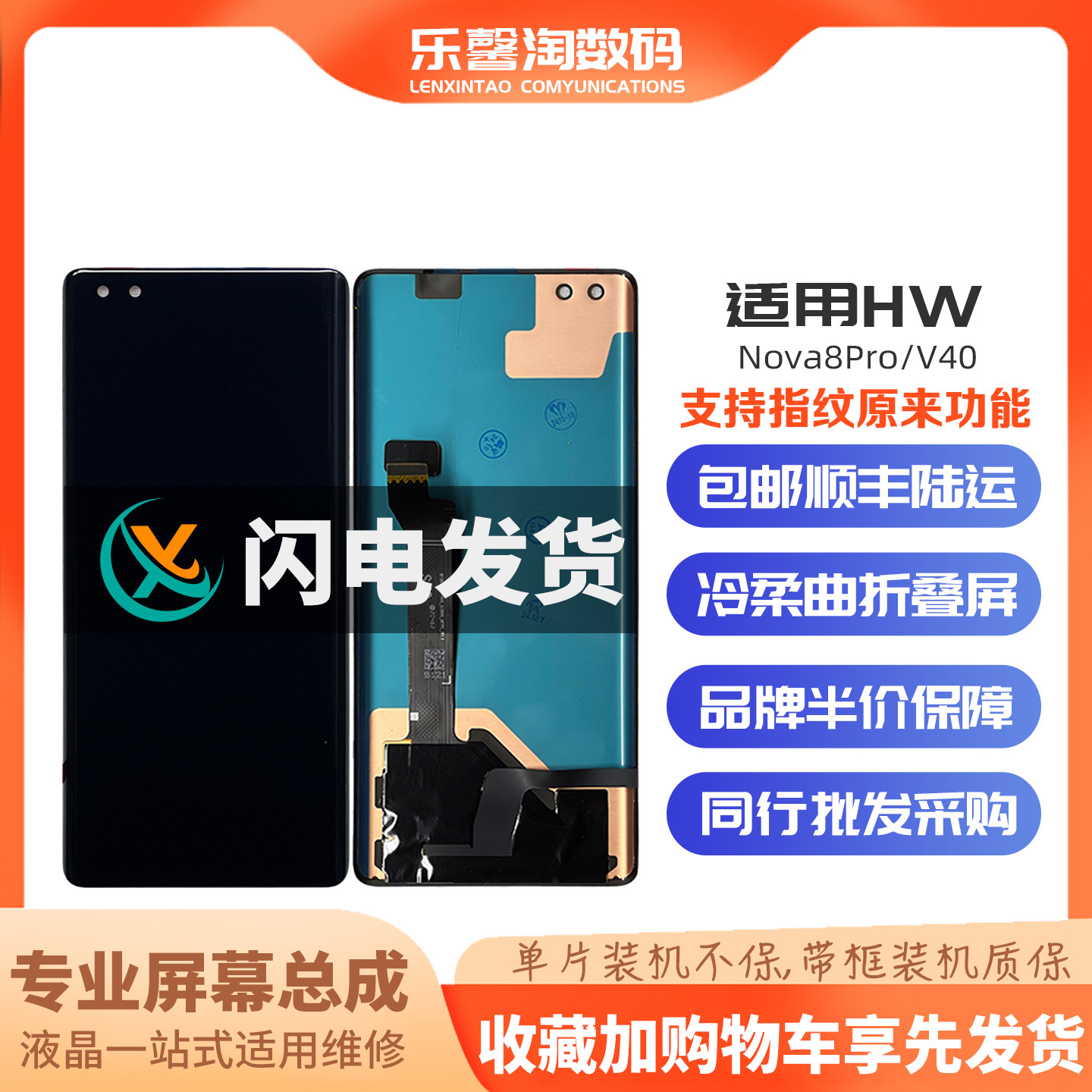 适用V40/nova8pro屏幕支持指纹