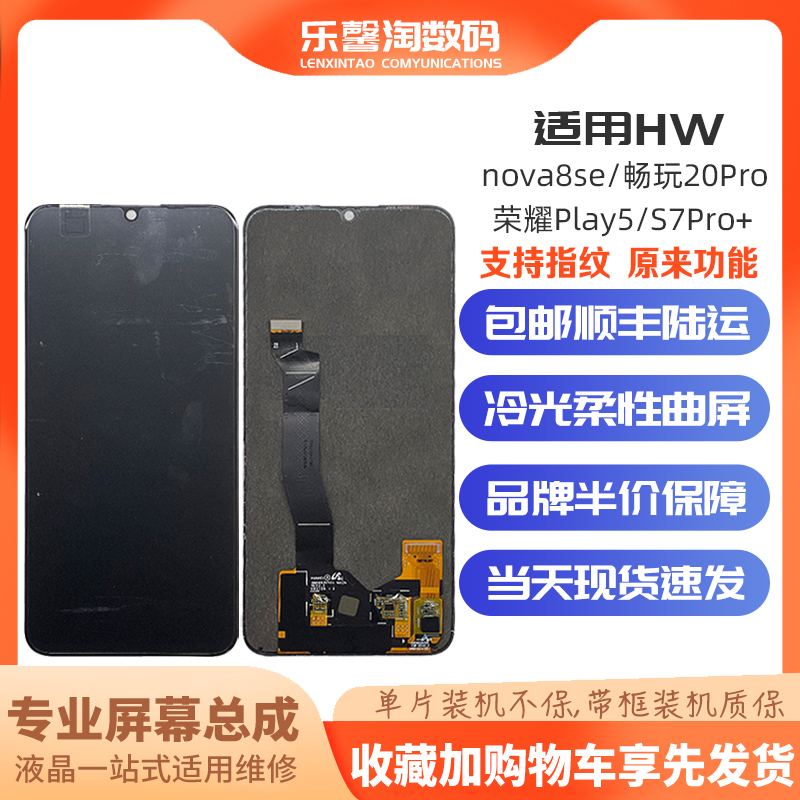 适用nova8SE+/S7pro+支持指纹