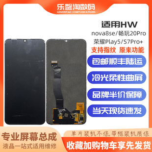 适用华为 Nova8se Play5 S7pro+ 畅玩20Pro 内外液晶触摸显示总成