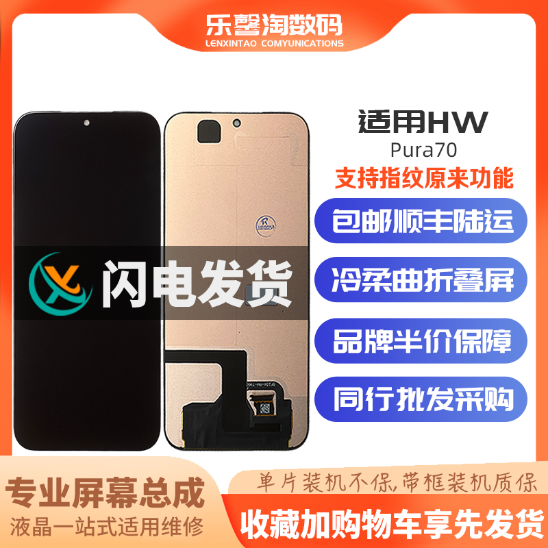 适用P70/Pura70屏幕支持指纹