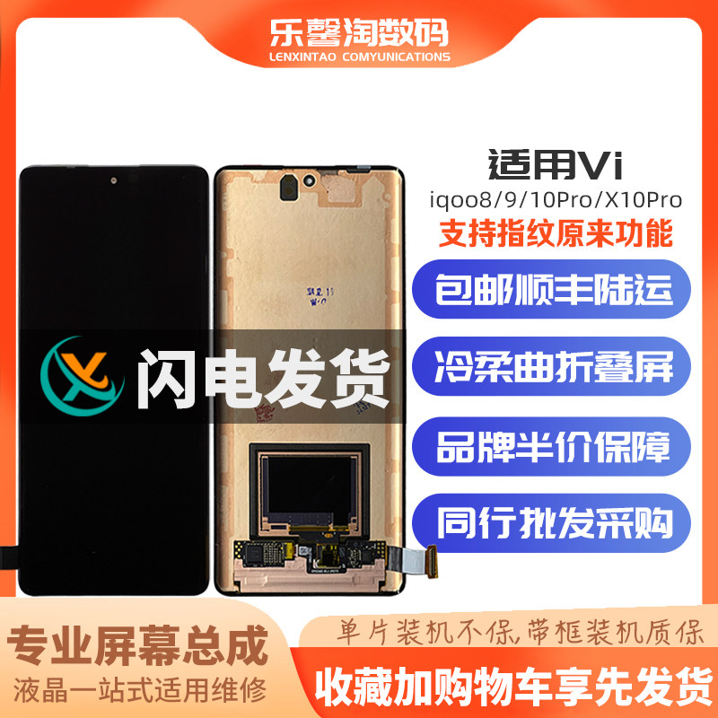 适用iqoo8Pro/9Pro屏幕支持高刷