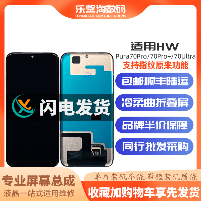 适用P70Pro/70Pro+屏幕支持指纹