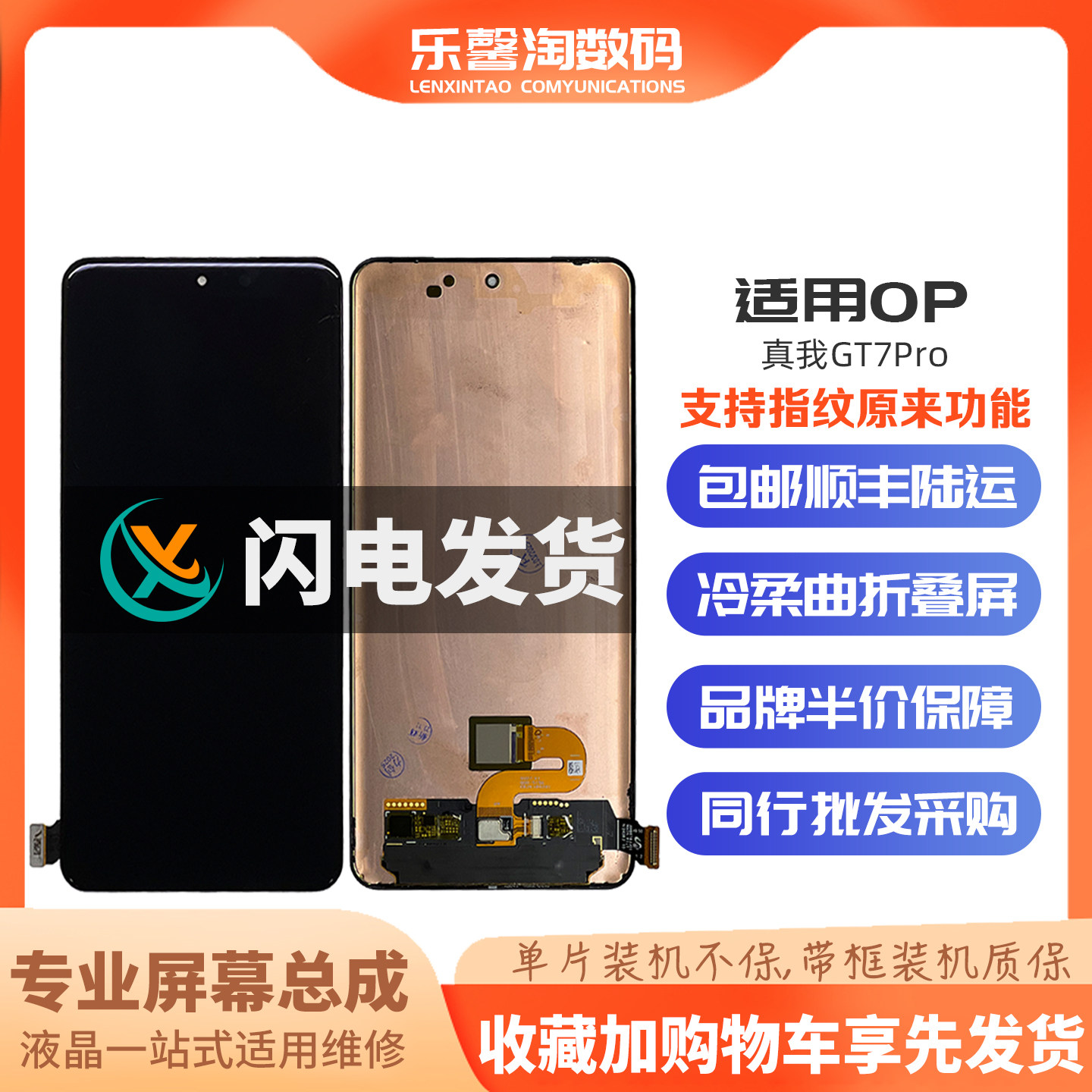 适用真我GT7pro屏幕支持指纹