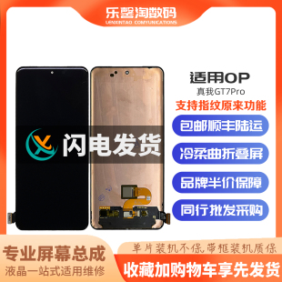 乐馨淘屏幕 适用OPPO 真我GT7Pro  内外屏液晶触摸显示总成元换面