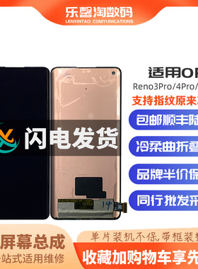 适用Reno3Pro屏幕支持高刷指纹