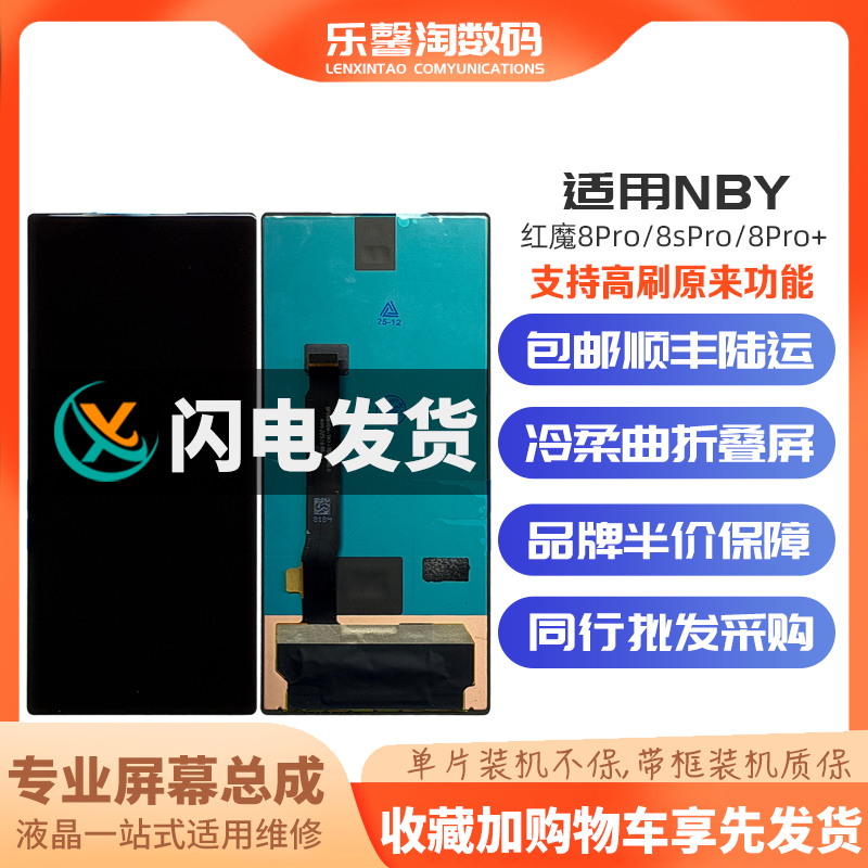 适用红魔8pro屏幕支持高刷功能