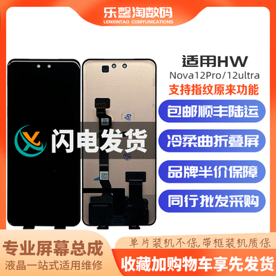 适用nova12pro/12U屏幕支持指纹