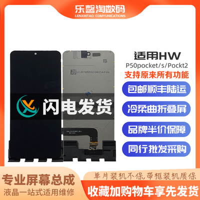 适用P50Pocket/2屏幕支持高刷