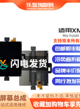 适用小米 mix fold4 折叠屏 内外屏液晶触摸显示屏幕总成 全元新