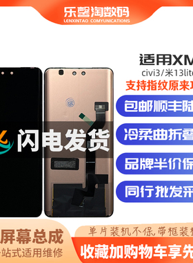 乐馨淘屏幕适用 小米civi3 米13lite 内外屏液晶触摸显示屏幕总成