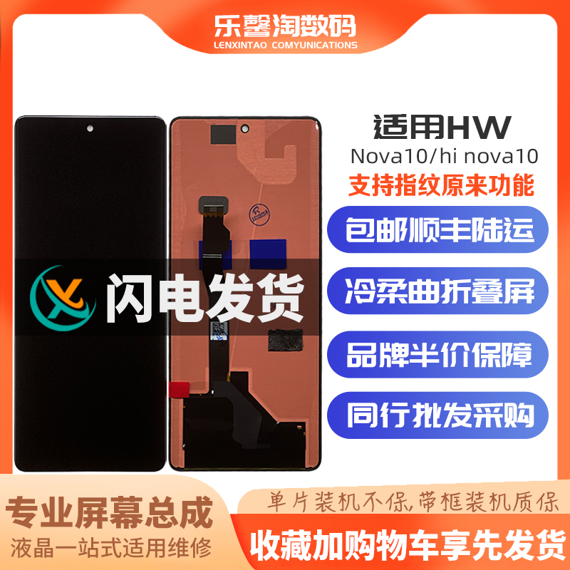 适用华为hi/nova10屏幕支持指纹
