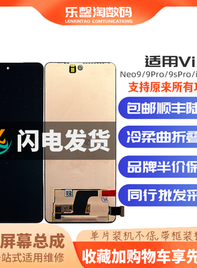 适用vivo iqoo12  iqoo neo9 neo9Pro 9spro 内外屏液晶触摸总成
