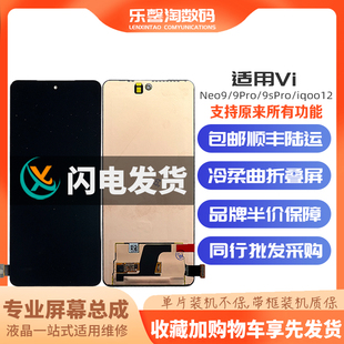 适用vivo iqoo12  iqoo neo9 neo9Pro 9spro 内外屏液晶触摸总成